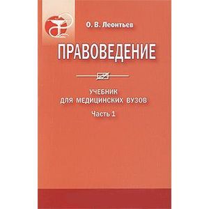 Правоведение