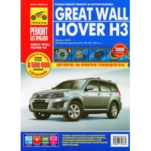 Great Wall Hover НЗ. Руководство по эксплуатации. техническому обслуживанию и ремонту