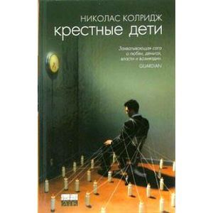 Крестные дети