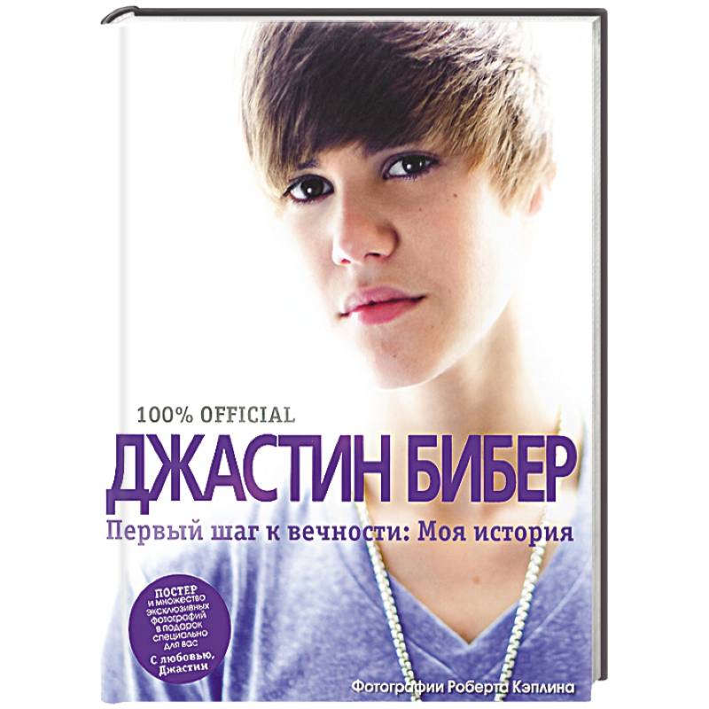 Первый шаг к вечности. Моя история