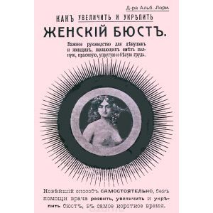 Как увеличить и укрепить женский бюст. Важное руководство для девушек и женщин Как увеличить и укрепить женский бюст. Важное руководство для девушек и женщин