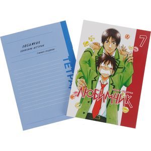 Любимчик.Т.7