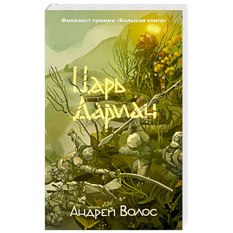 Царь Дариан