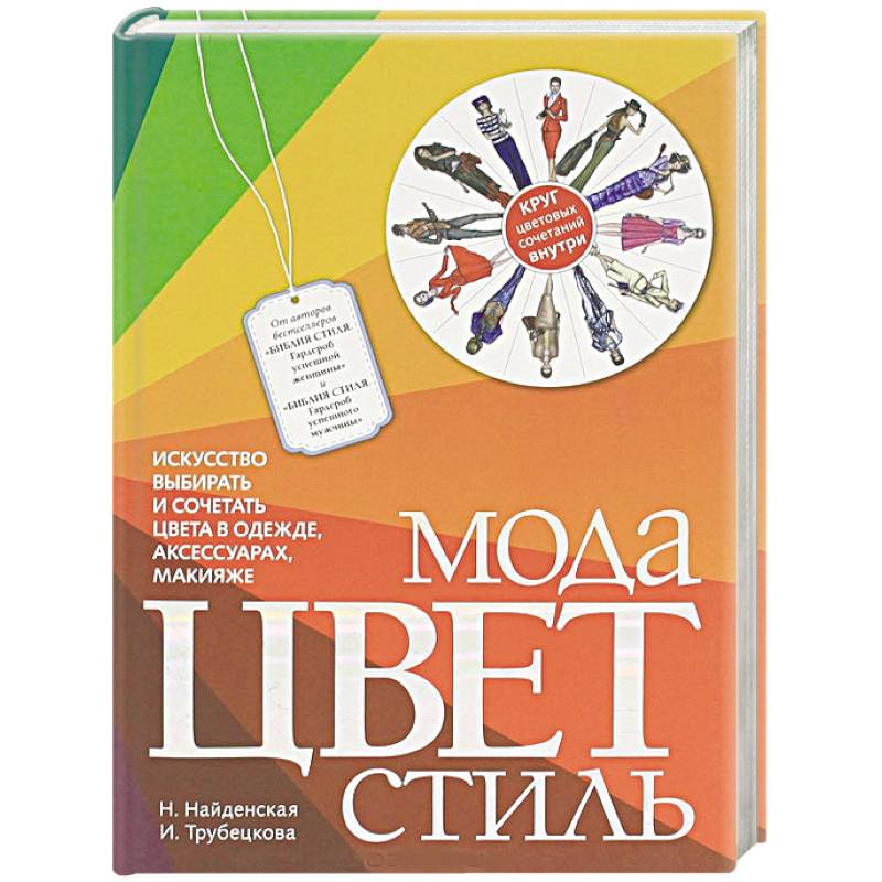 Мода. Цвет. Стиль