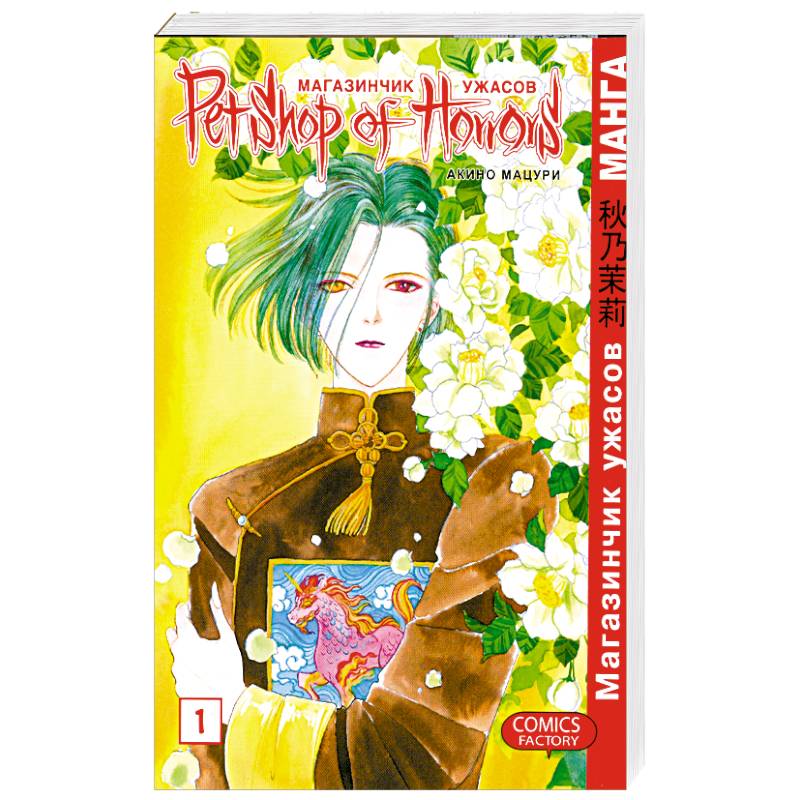 Магазинчик ужасов том 1