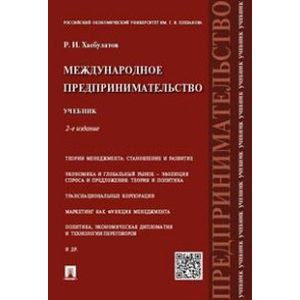 Международное предпринимательство