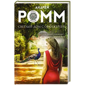 Светлый дом с оранжереей