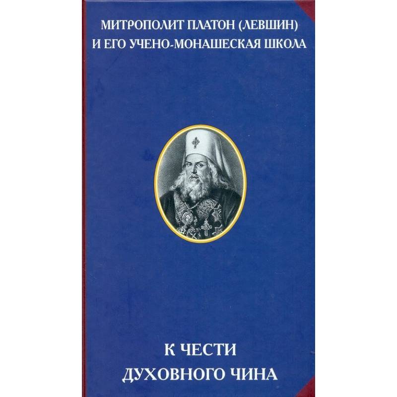 К чести духовного чина