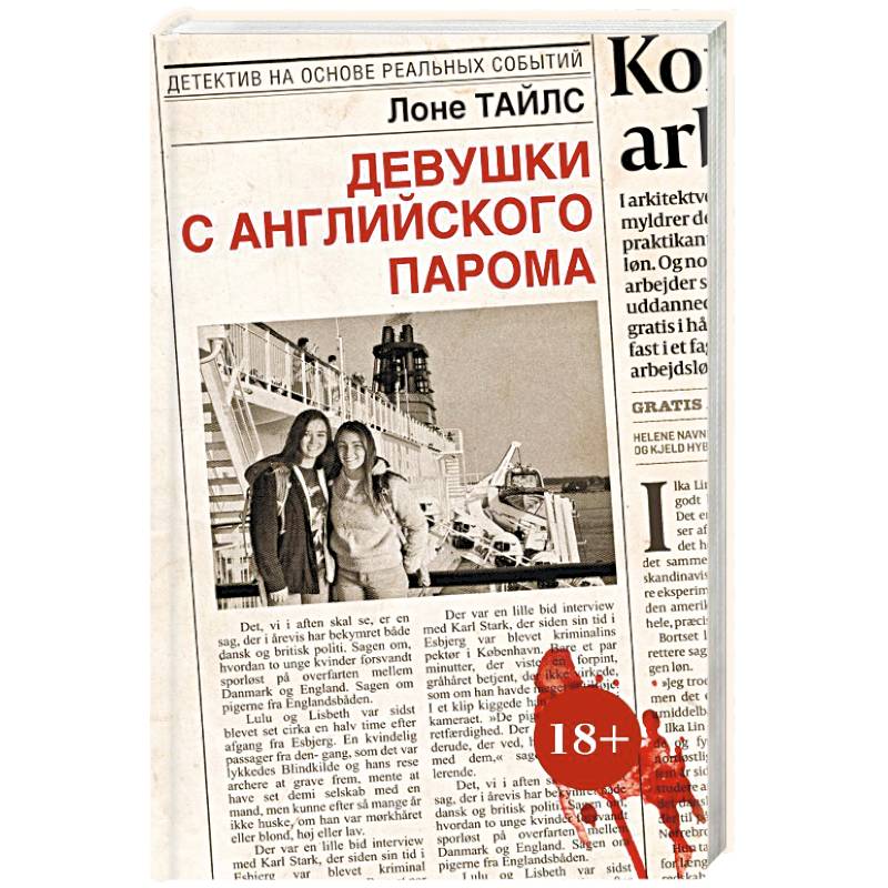 Девушки с английского парома