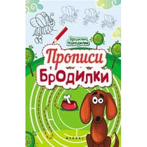 Прописи-бродилки.
