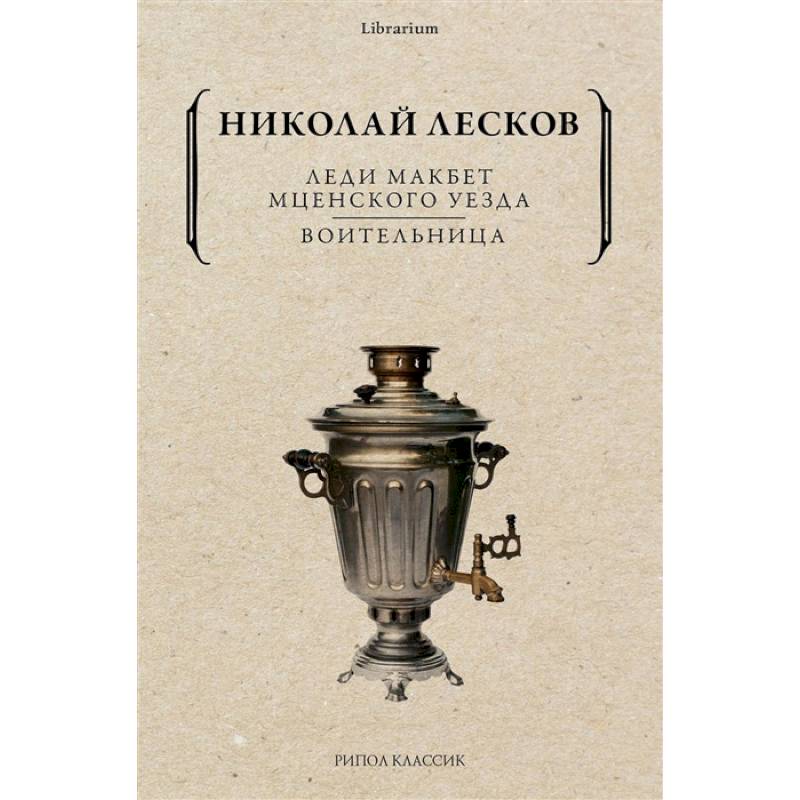 Воительница Лесков. Воительница Лесков иллюстрации.