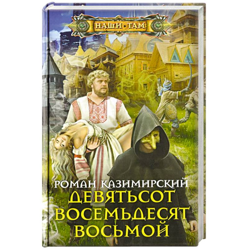 Девятьсот восемьдесят восьмой