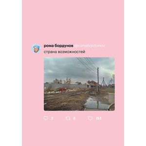 Страна возможностей