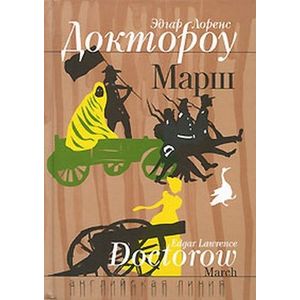 Марш