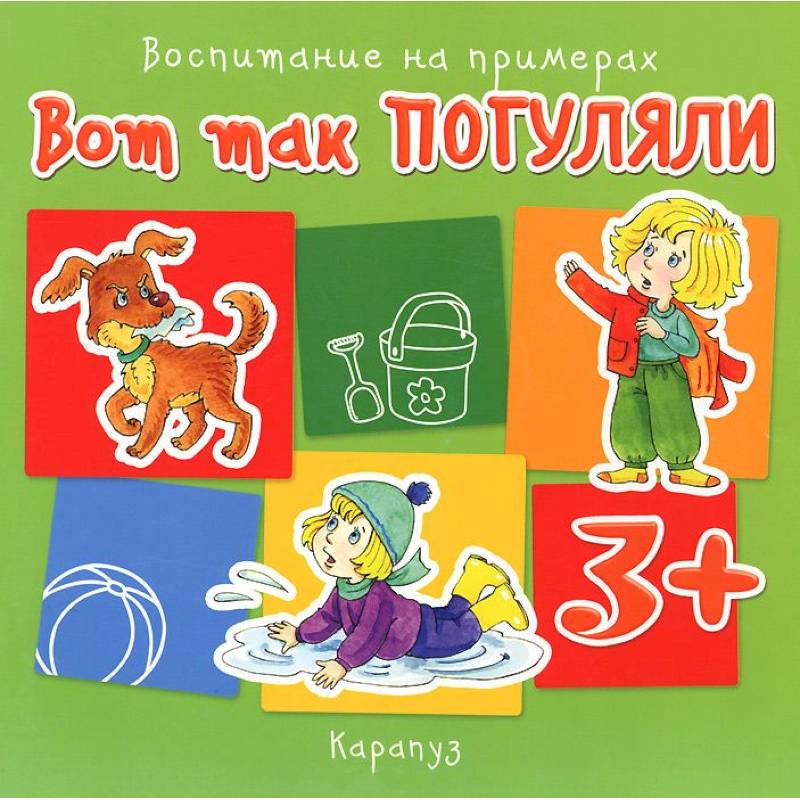 Вот так погуляли