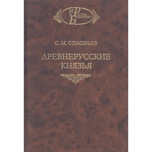 Древнерусские князья