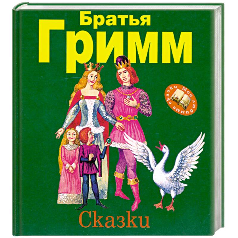 Сказки