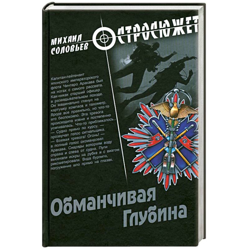 Обманчивая глубина