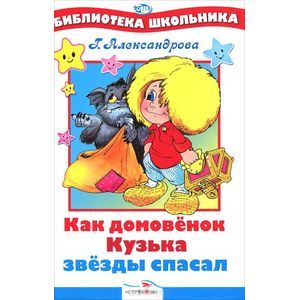 Как Кузька звезды спасал