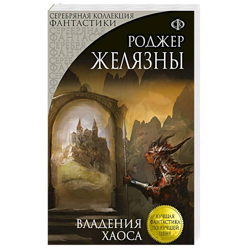 Владения Хаоса