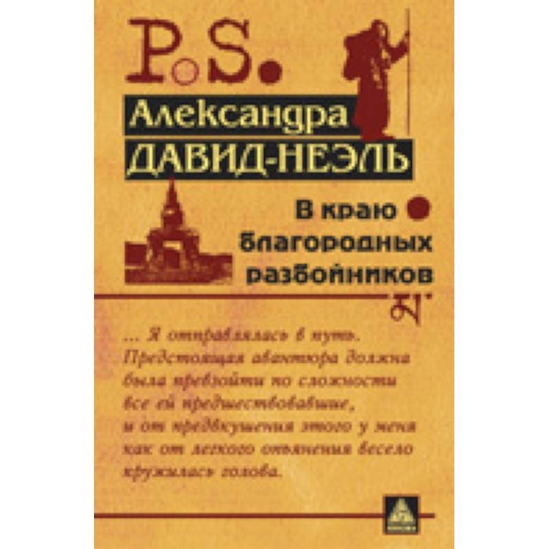 В краю благородных разбойников