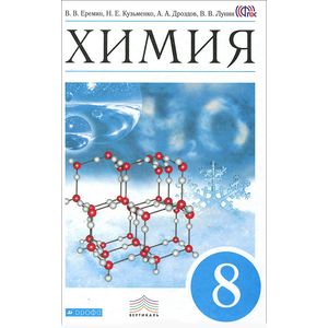 Химия. 8 класс. Учебник. Вертикаль. ФГОС