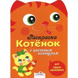 Котенок
