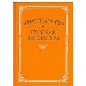 Христианство и русская литература. Сборник 7