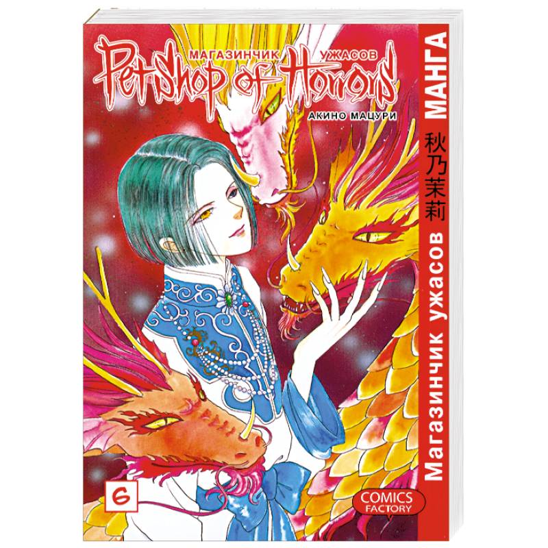 Магазинчик ужасов