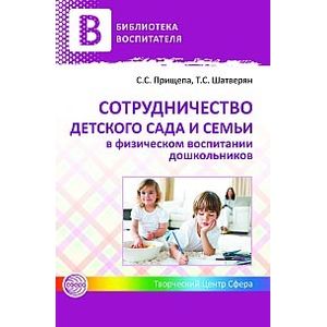 Сотрудничество ДОУ и семьи в физическом воспитании детей раннего и дошкольного возраста