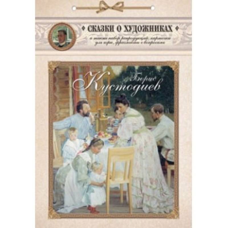 Сказка о веселом художнике