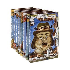 Мор Йокаи. Собрание сочинений в 8 томах (комплект)