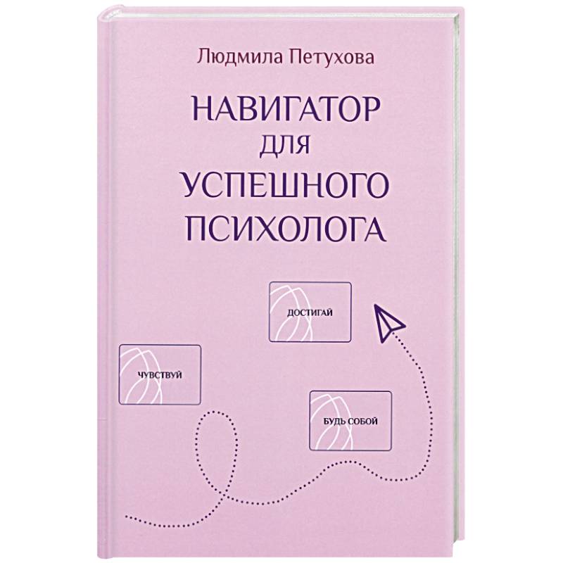 Навигатор для успешного психолога