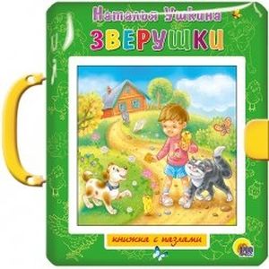 Пазл с замком. Зверушки