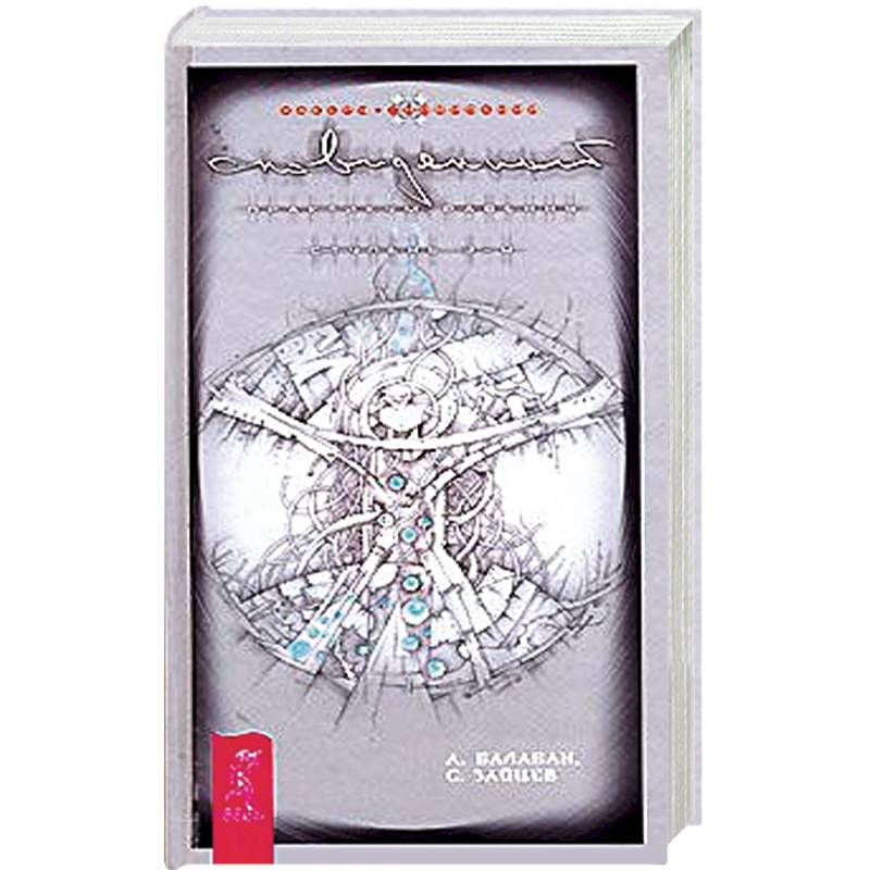 Сновиденный практикум Равенны. Ступень 3-4