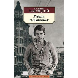 Роман о девочках