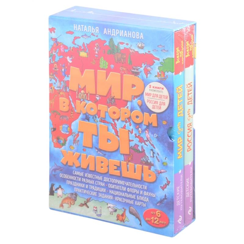 Мир, в котором ты живешь (комплект)