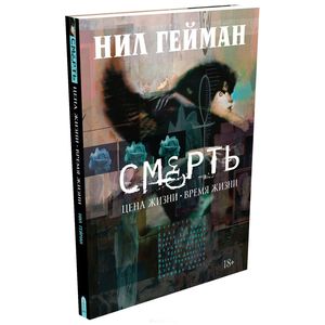 Смерть. Цена жизни. Время жизни