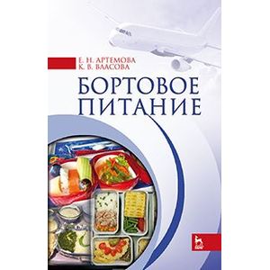 Бортовое питание. Учебное пособие