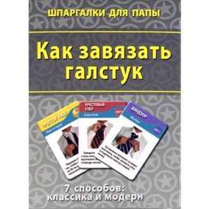Как завязать галстук. 7 способов: классика и модерн