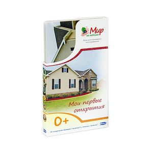 Мир на ладошке-1. Мои первые открытия (2002)