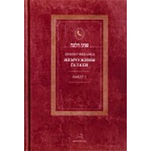 Жемчужины Галахи. Шаббат 1