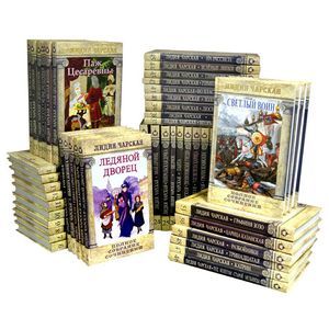 Лидия Чарская: Полное собрание сочинений. 54 тома