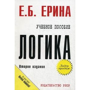 Логика. Учебное пособие