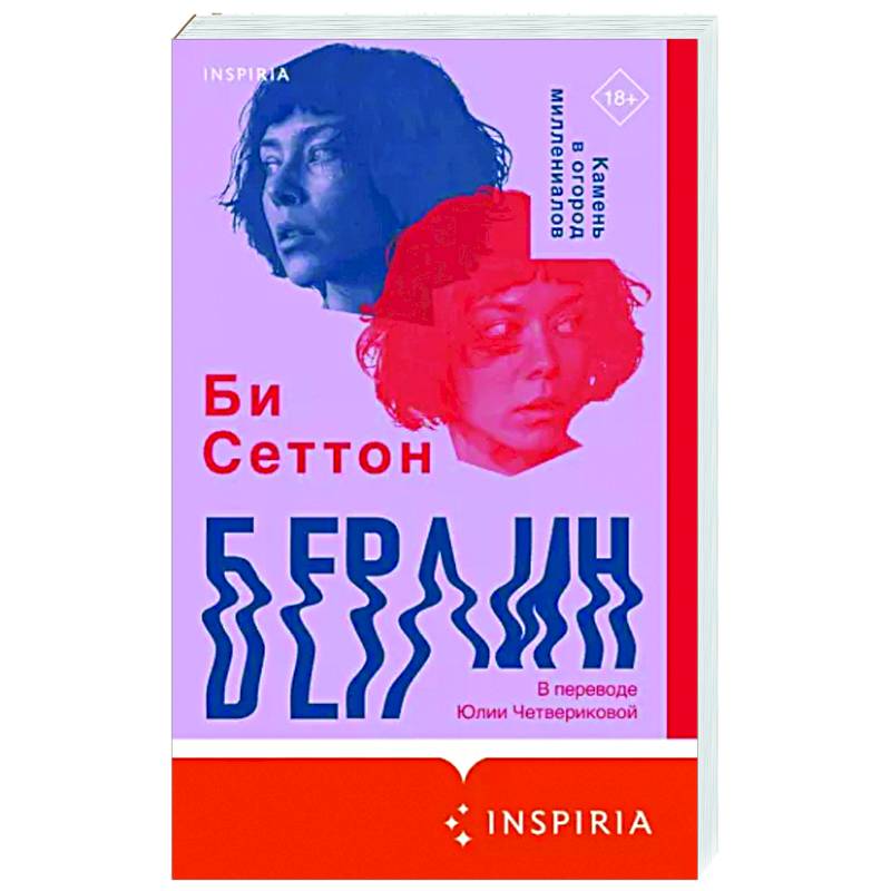 Берлин Берлин