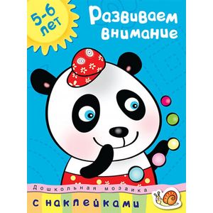 Развиваем внимание