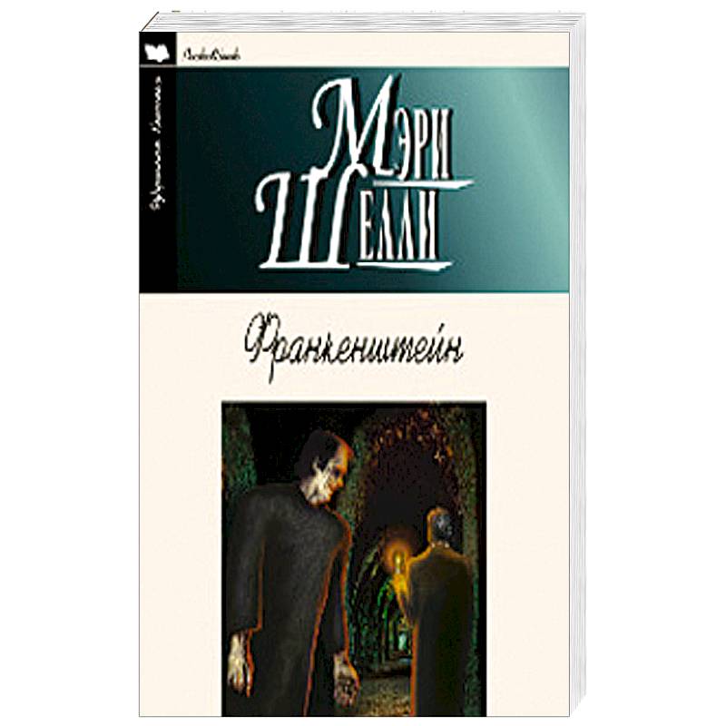 Франкенштейн