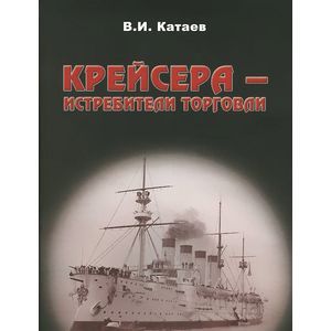 Крейсера-истребители торговли