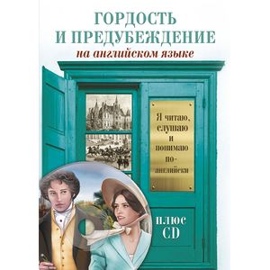 Гордость и предубеждение