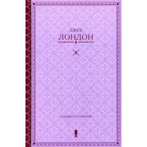 Собрание сочинений Собрание сочинений